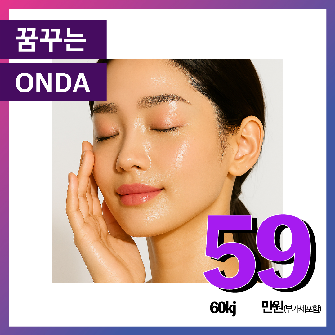 온다리프팅