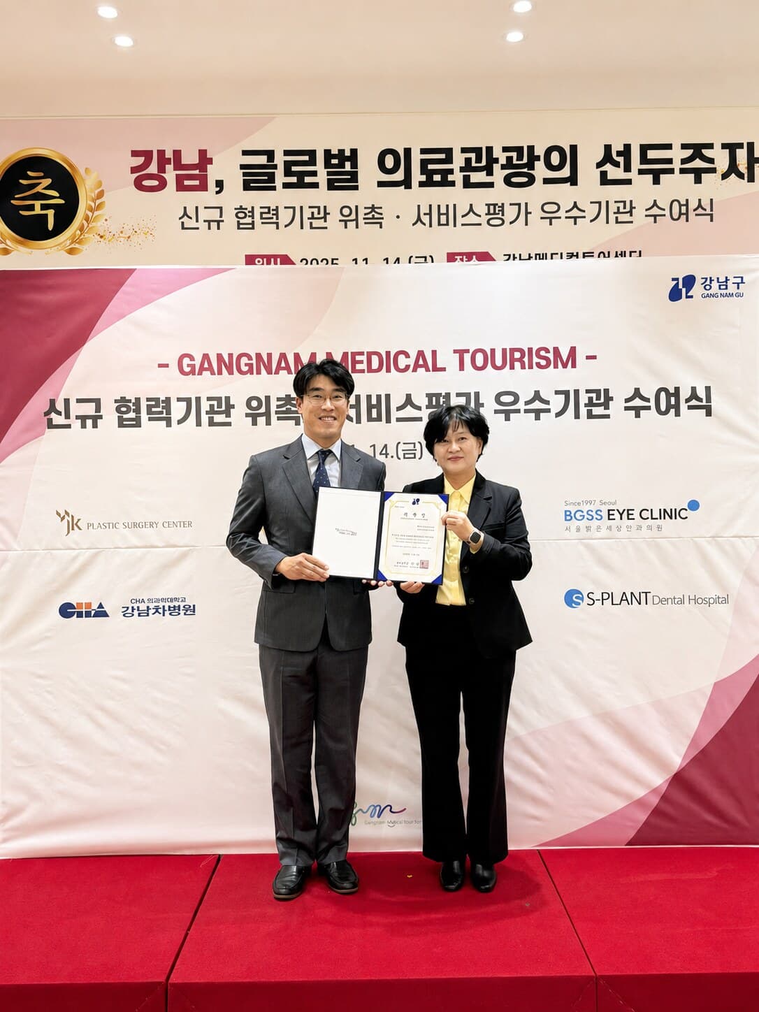 강남구 글로벌 의료관광 서비스평가 우수기관 수여식